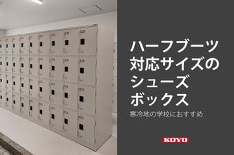 ハーフ丈のブーツも収納可能なシューズボックス