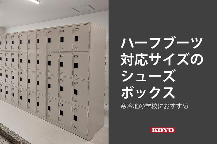 ハーフ丈のブーツも収納可能なシューズボックス