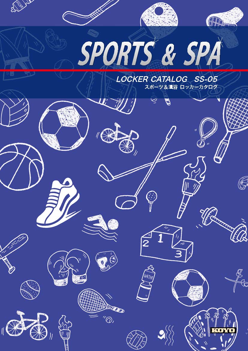 スポーツ・温浴施設向け製品カタログ表紙