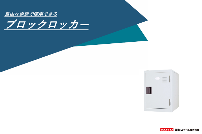DLC-62211001-008_block-locker_top