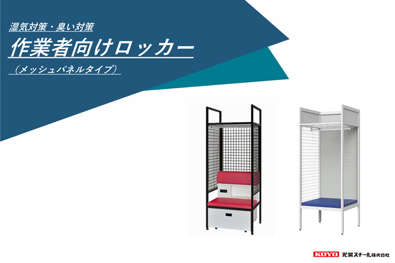 DLC-63230110-009_worker_locker_top