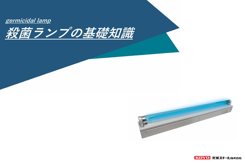 DLC-63230420-013_germicidal_lamp_top